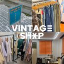 빈티지제주 | 제주 동문시장 근처 빈티지샵 추천, 오렌지건 다녀온 솔직 후기
