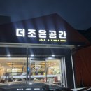 더조은식당 | 광주 각화동 한식 맛집 생선구이 보쌈 더조은공간 한식전문