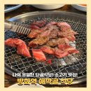 강서구-30 | 강서구 방화역 30년 단골의 찐 후기 고기집 애막골