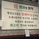 명성고깃집 사송점