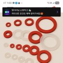 수도물 새는거 방지용 고무패킹과 실리콘 패킹 이미지
