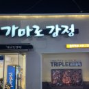 가마로강정망우역점
