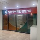 원흥아이제일병원 이미지