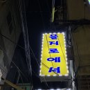 라라라호프소주 | [겨울 을지로 생생우동(광) 후기] LA갈비맛집+힙지로 갱🤷🏻‍♂️