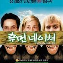 휴먼 네이처 ( Human Nature , 2001 ) 이미지