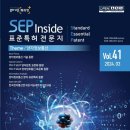 [SEP Inside] 표준특허 전문지 제42호 뉴스레터 VOL. 42 2024 6 이미지