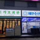 가호회관초장집 이미지
