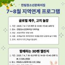 7~8월 지역연계 프로그램 신청안내-제주 고치 놀장(마감), 3D펜 챌린지(모집중) 이미지