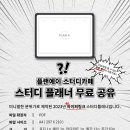 플래너스터디카페 이미지