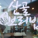 산골보리밥 이미지