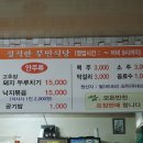 부민식당 - 세종특별자치시 | 부민식당