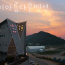 대부도승마랜드 | 안산 대부도펜션 노을이아름다운펜션 할인 영업시간 가는길