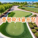 삼보티에스(주) | 증평파크골프장 주소 위치 주차