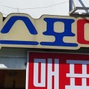 장승포매표소