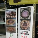 첨단연탄구이 맛집 제주돈회관 첨단점 다녀왔어요