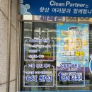 크린파트너 옥산점 이미지