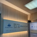 종근상사 | 한국어 대응이 가능한 오사카 정신과 [진 멘탈 클리닉 ]후기