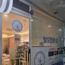 180도 염색.두피.모발 전문점 | [하남] 두피밥 리얼 방문후기 (새치염색+경피독제거) 미사두피케어 추천✨️