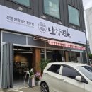 난향면옥