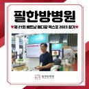 필한방병원 | 제 21회 베트남 메디팜 엑스포 2023 필한방병원 참가 후기