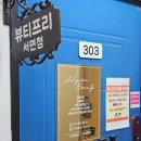 프리네일뷰티 | 서면네일 재방문율이 높은 편안한 분위기 네일샵 뷰티프리