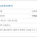 성원이엔지