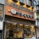 인생설렁탕구월