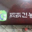 주식회사 건농 이미지