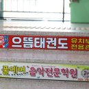 으뜸태권도 이미지