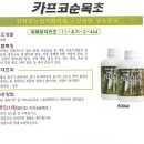 칼슘영양제 "칼프라임" 500ml(12말~25말사용) - 고추,토마토,배추등등. 칼슘결핍 / 목초액 이미지