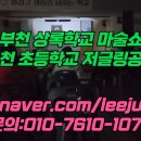 부천상록학교 이미지