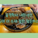 이수제철판왕돈까스 이미지