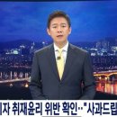 MBC 취재진, 경찰 사칭해 ‘윤석열 아내 논문' 취재 시도 이미지
