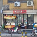 남영반점 이미지