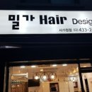 밀가헤어 이미지