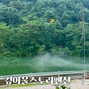 깊이울스토리 | 포천 펜션 호수뷰 '깊이울스토리펜션'