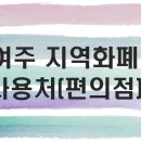 GS25 신여주휴게소점 이미지