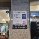 먹쇠집 | 제천 장락동 돌판 삼겹살 맛집 [먹쇠삼겹살] 내돈내산 후기