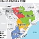 이태원힐공인중개사사무소 | 강북 대장이 될 한남 뉴타운 임장기- 추운날 집에 있으면 삼류, 추운데도 임장가면 이류, 남들 살까말까...