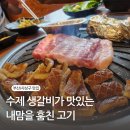 CU 주례럭키점 | 사상구 주례 맛집 [내 맘을 훔친 고기 주례 본점]
