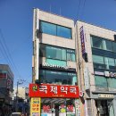 신국제약국 이미지