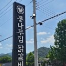 이디야춘천신북점 | [춘천맛집] 춘천 신북 닭갈비맛집 - 통나무집닭갈비 3호점 철판닭갈비