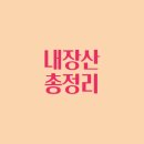 내장산국립공원 내장야영장 이미지