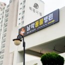 남악동물병원 이미지