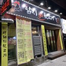 닭치고뒷고기 이미지