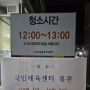 완주군 국민체육센터 체육관 이미지