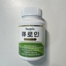 테라피오 | 염증에 도움 되는 테라피오 큐로인 영양제 솔직후기