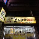 오리날개튀김 | 여수여행 먹거리 추천 오리날개튀김 내돈내산 포장 후기