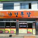 개경목장 이미지