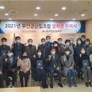 부안군 산림조합